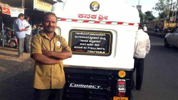 ಸಮಾಜ ಸೇವೆ ಮಾಡುತ್ತಿರುವ ಈ ಆಟೋ ಚಾಲಕರಿಗೊಂದು ಸಲಾಂ