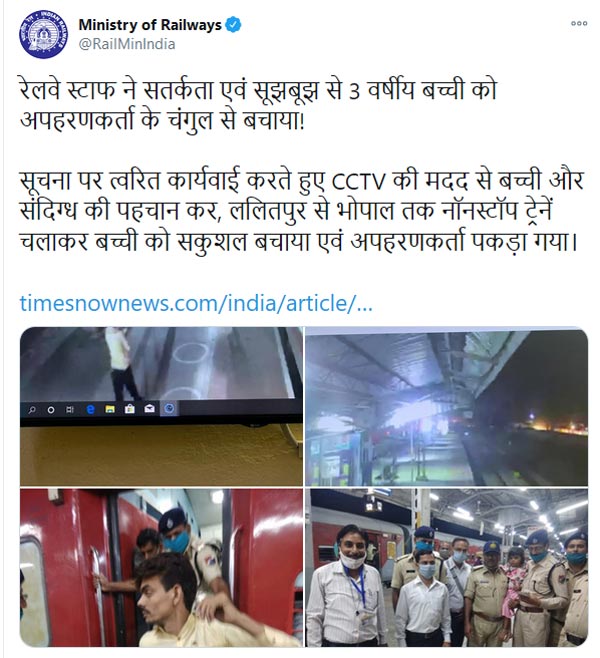 ಮೂರು ವರ್ಷದ ಮಗುವಿಗಾಗಿ ಮೊದಲ ಬಾರಿಗೆ ಇತಿಹಾಸ ಸೃಷ್ಟಿಸಿದ ರೈಲ್ವೆ ಪೊಲೀಸರು