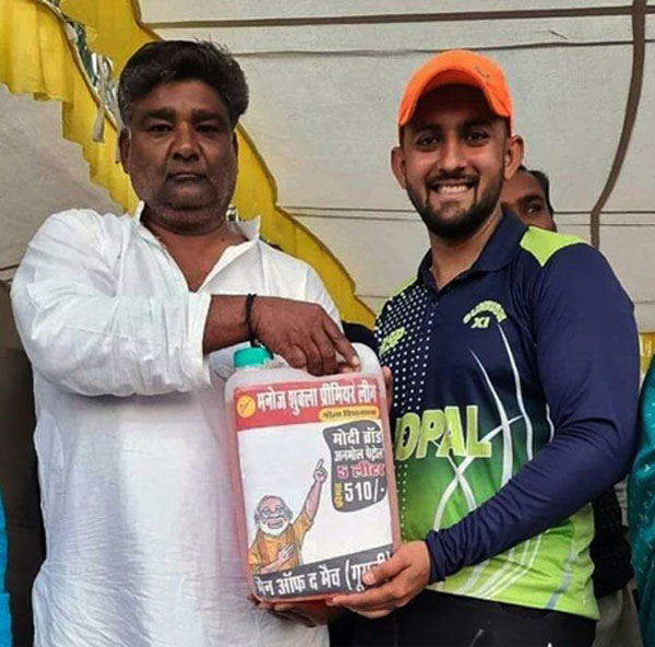 ಬಹುಮಾನವಾಗಿ ಐದು ಲೀಟರ್ ಪೆಟ್ರೋಲ್ ಪಡೆದ ಮ್ಯಾನ್ ಆಫ್ ದಿ ಮ್ಯಾಚ್ ವಿಜೇತ