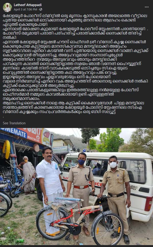 ನೆರೆಯಮನೆಯ ಸೈಕಲ್ ಕದ್ದ ಪುಟ್ಟ ಬಾಲಕನಿಗೆ ಹೊಸ ಸೈಕಲ್ ಗಿಫ್ಟ್ ಕೊಟ್ಟ ಪೊಲೀಸ್ ಅಧಿಕಾರಿ