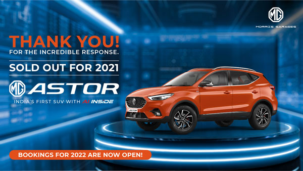 ಬುಕ್ಕಿಂಗ್ ಆರಂಭವಾದ ಕೇವಲ 20 ನಿಮಿಷಗಳಲ್ಲಿ MG Astor ಮೊದಲ ಬ್ಯಾಚ್ ಸೋಲ್ಡ್ ಔಟ್