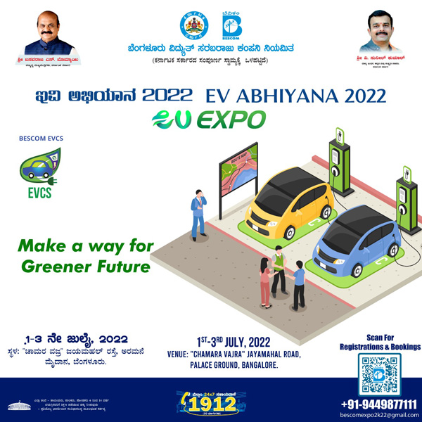 ಇಂದಿನಿಂದ ಬೆಂಗಳೂರಿನ ಅರಮನೆ ಮೈದಾನದಲ್ಲಿ ಮೂರು ದಿನಗಳ ಇವಿ ಅಭಿಯಾನ