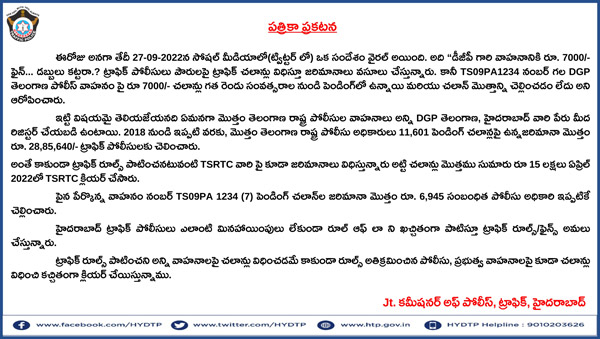 ತೆಲಂಗಾಣ ಡಿಜಿಪಿ ಟ್ರಾಫಿಕ್ ದಂಡ ಪಾವತಿಸಿಲ್ಲ ಟ್ವೀಟ್ ವೈರಲ್: ಪೊಲೀಸ್ ಇಲಾಖೆಯಿಂದ ಸ್ಪಷ್ಟೀಕರಣ